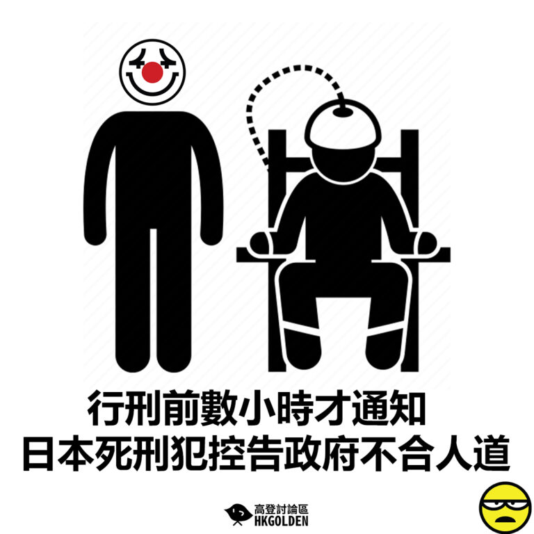 【行刑前數小時才通知 日本死刑犯控告政府不合人道】