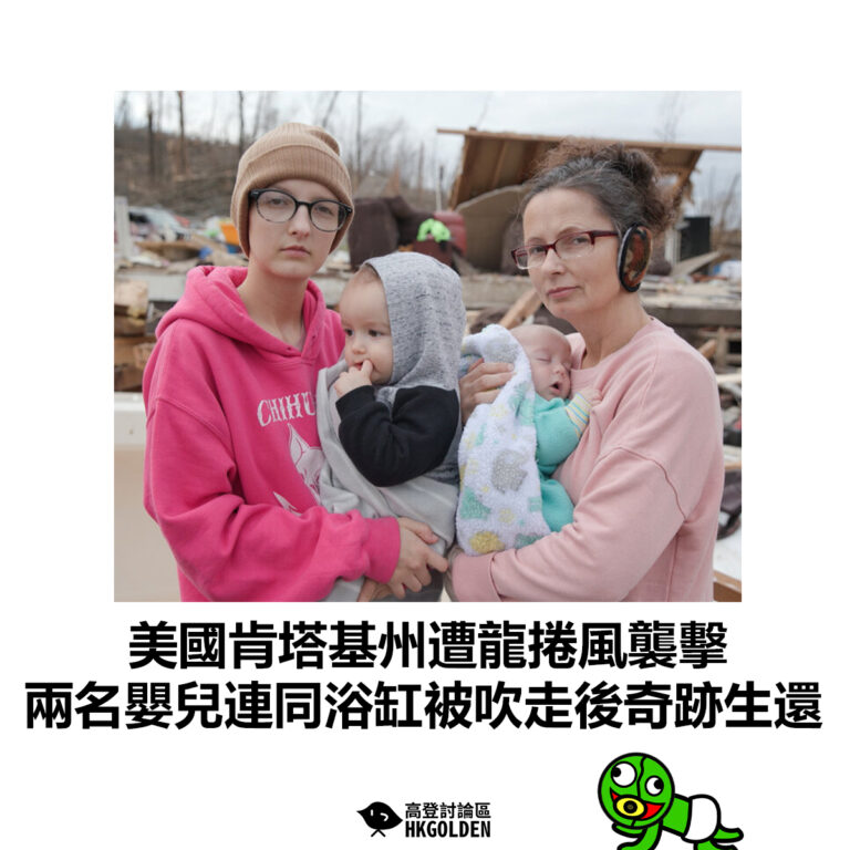 【美國遭肯塔基州龍捲風襲擊  兩名嬰兒連同浴缸被吹走後奇跡生還】