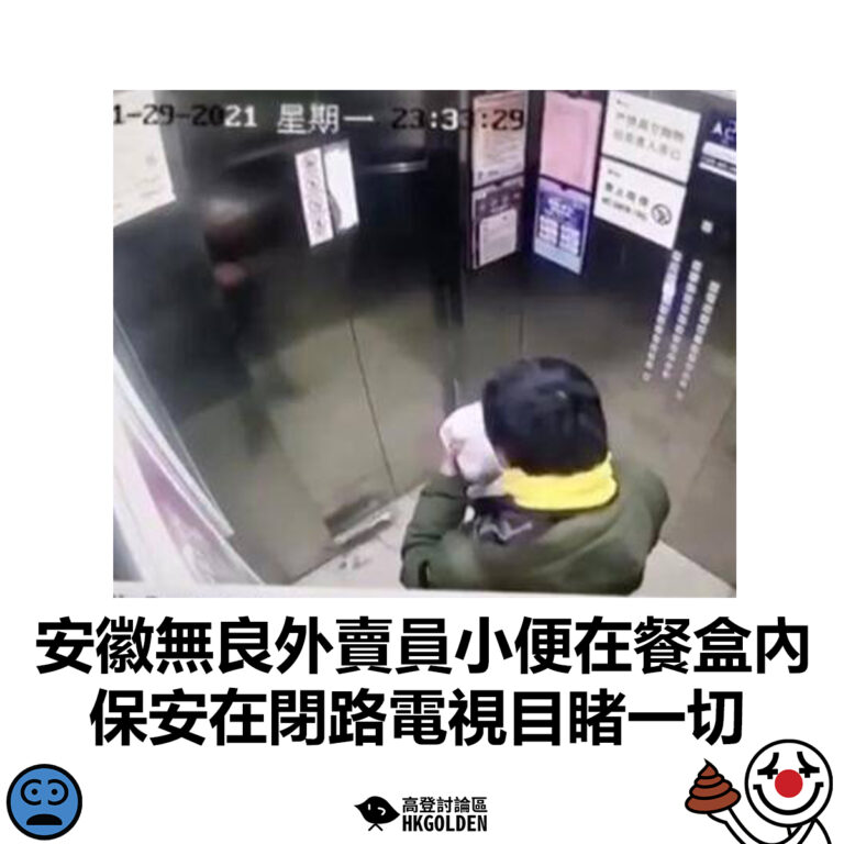 【安徽無良外賣員小便在餐盒內  保安在閉路電視目睹一切】