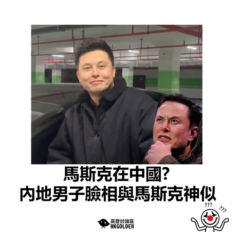 【馬斯克在中國?  內地男子臉相與馬斯克神似】