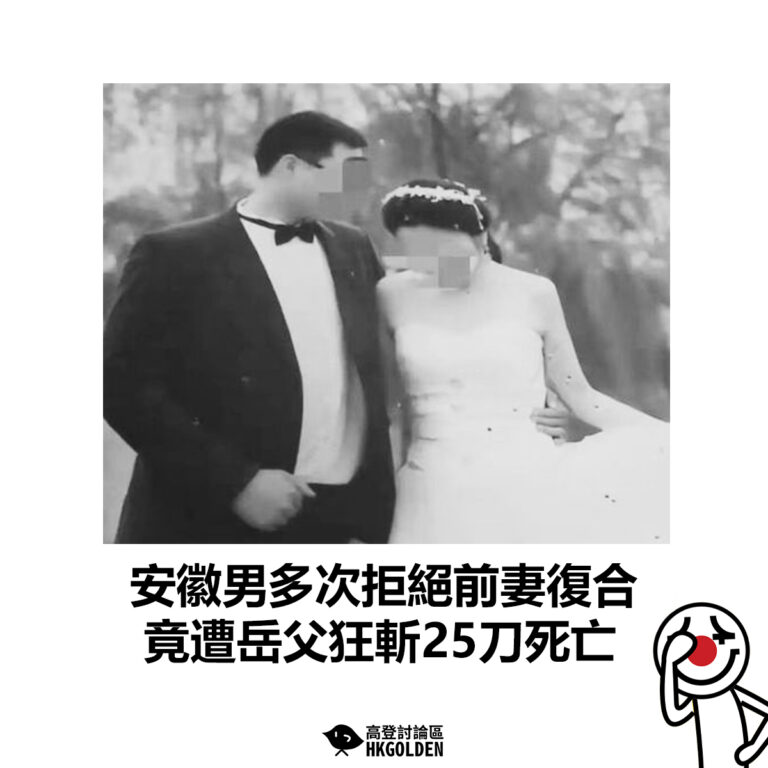 【安徽男多次拒絕前妻復合 竟遭岳父狂斬25刀死亡】