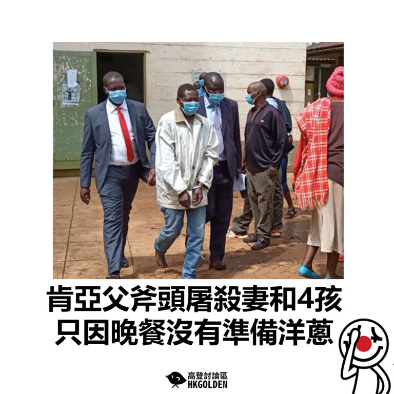 【肯亞父斧頭屠殺妻和4孩 只因晚餐沒有準備洋蔥 】