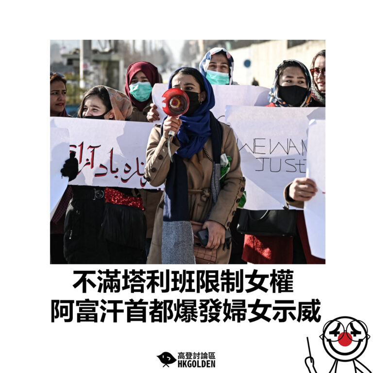 【不滿塔利班限制女權  阿富汗首都爆發婦女示威】