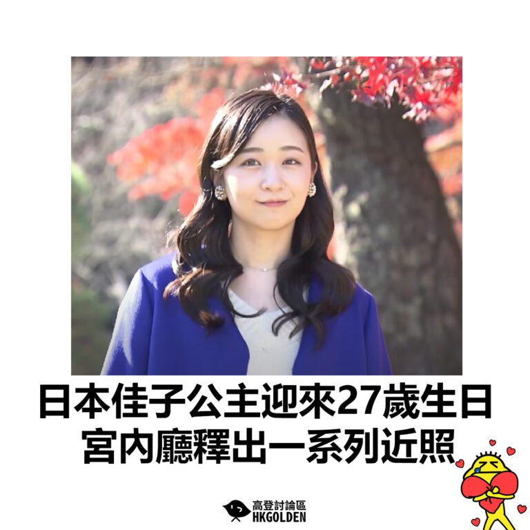 【日本佳子公主迎來27歲生日 宮內廳釋出一系列近照】