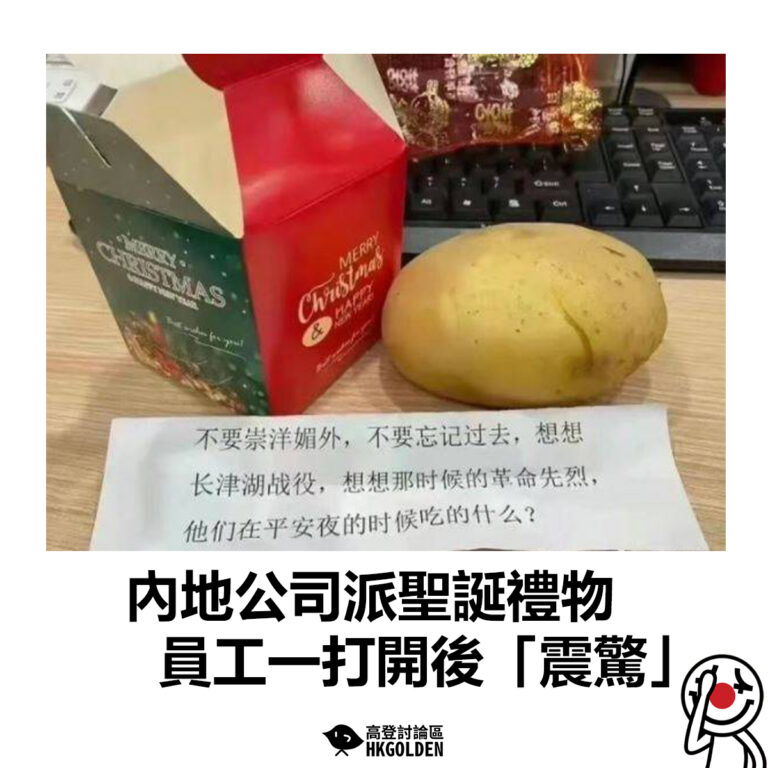 【內地公司派聖誕禮物 員工一打開後「震驚」】