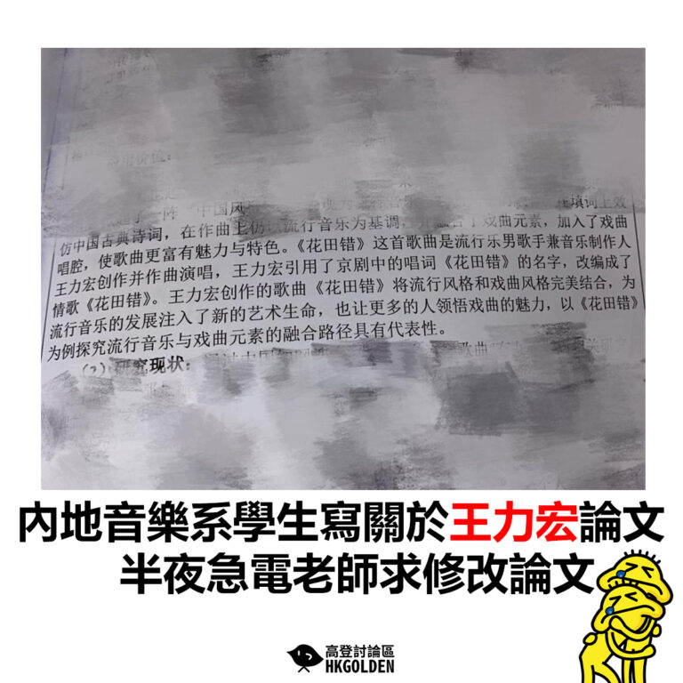 【內地音樂系學生寫關於王力宏論文  半夜急電老師求修改論文】