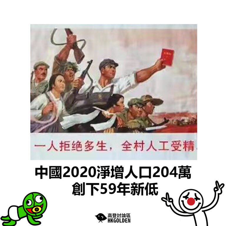 【中國2020淨增人口204萬  創下59年新低】