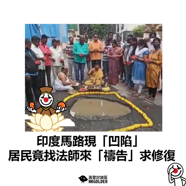 【印度馬路現「凹陷」 居民竟找法師來「禱告」求修復】