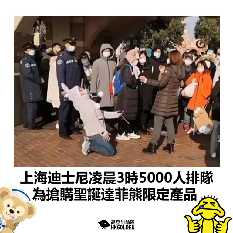 【上海迪士尼凌晨3時5000人排隊 為搶購聖誕達菲熊限定產品】