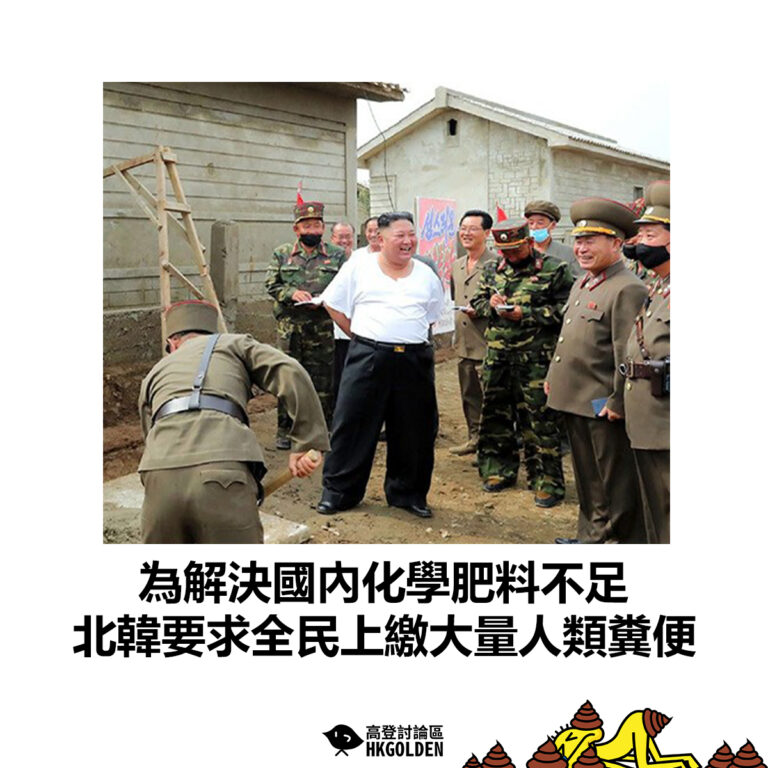 【為解決國內化學肥料不足 北韓要求全民上繳大量人類糞便】