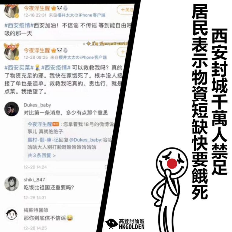 【西安封城千萬人禁足 居民表示物資短缺快要餓死】