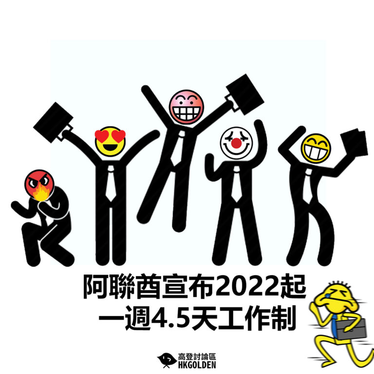 【阿聯酋宣布2022起  一週4.5天工作制】
