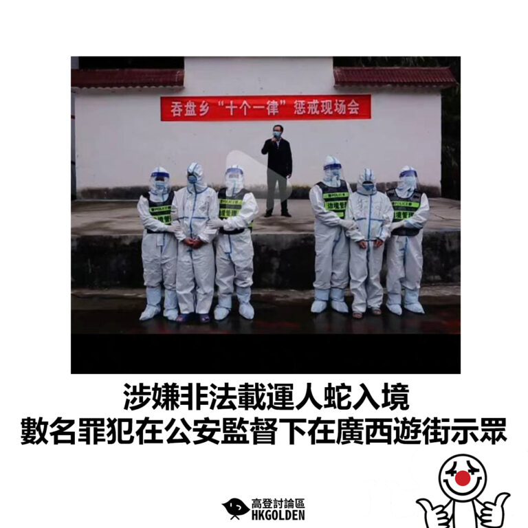 【涉嫌非法載運人蛇入境 數名罪犯在公安監督下在廣西遊街示眾】