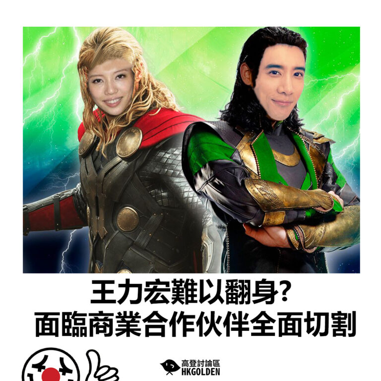 【王力宏難以翻身?  面臨商業合作伙伴全面切割】