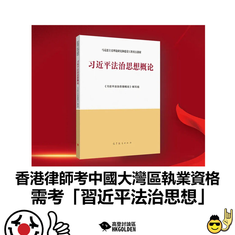 【香港律師考中國大灣區執業資格 需考「習近平法治思想」】