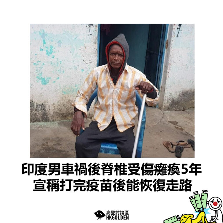 【印度男車禍後脊椎受傷癱瘓5年 宣稱打完疫苗後能恢復走路】