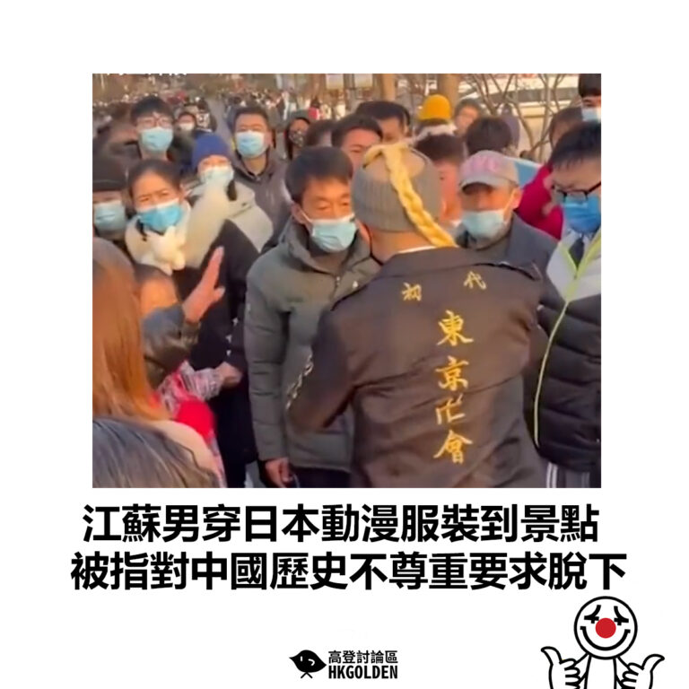 【江蘇男穿日本動漫服裝到景點  被指對中國歷史不尊重要求脫下】