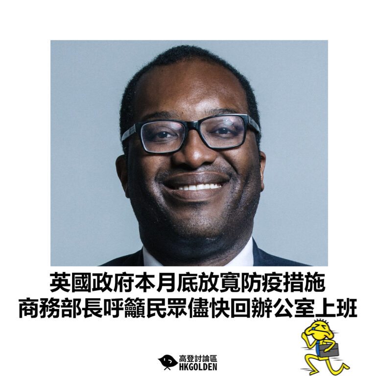 【英國政府本月底放寬防疫措施 商務部長呼籲民眾儘快回辦公室上班】