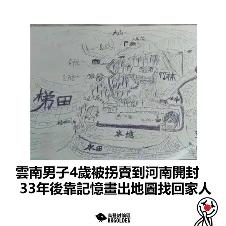 【雲南男子4歲被拐賣到河南開封 33年後靠記憶畫出地圖找回家人】