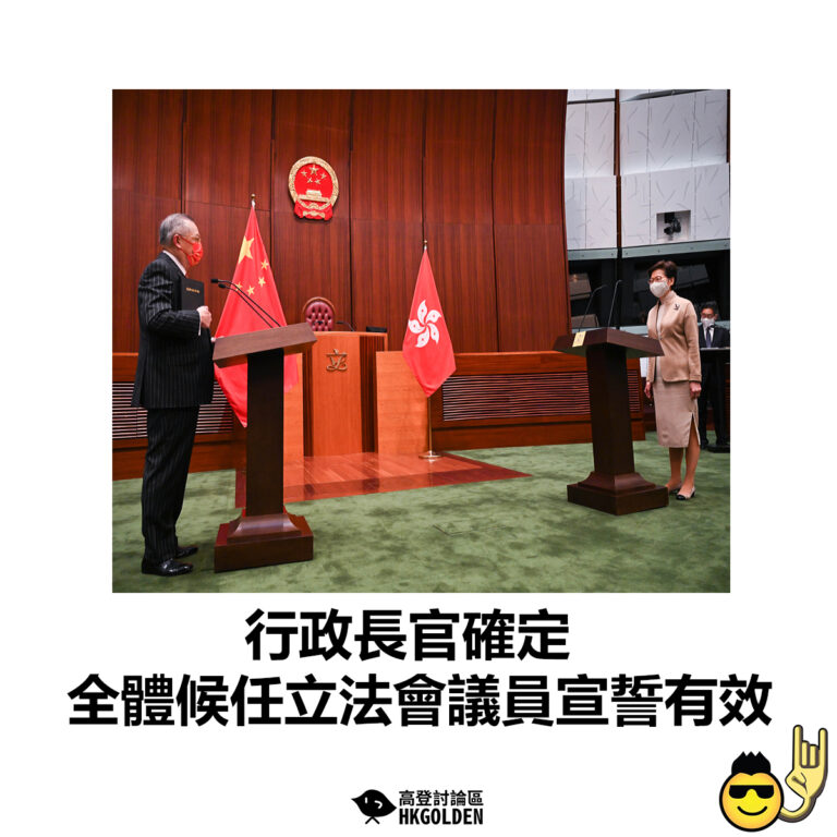 【行政長官確定全體候任立法會議員宣誓有效】