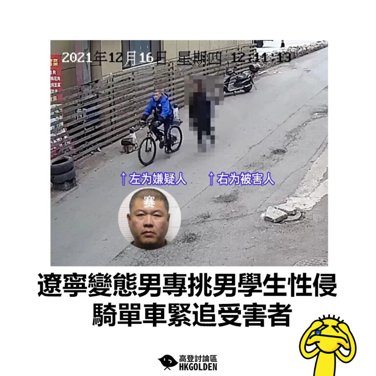 【遼寧變態男專挑男學生性侵　騎單車緊追受害者 】