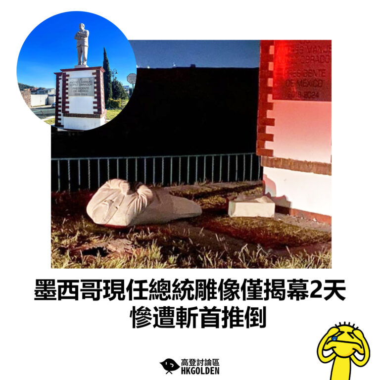 【墨西哥現任總統雕像僅揭幕2天  慘遭斬首推倒】