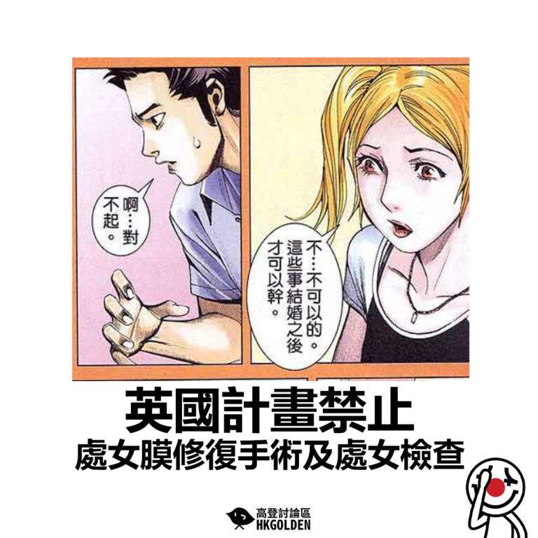 【英國計畫禁止處女膜修復手術及處女檢查】