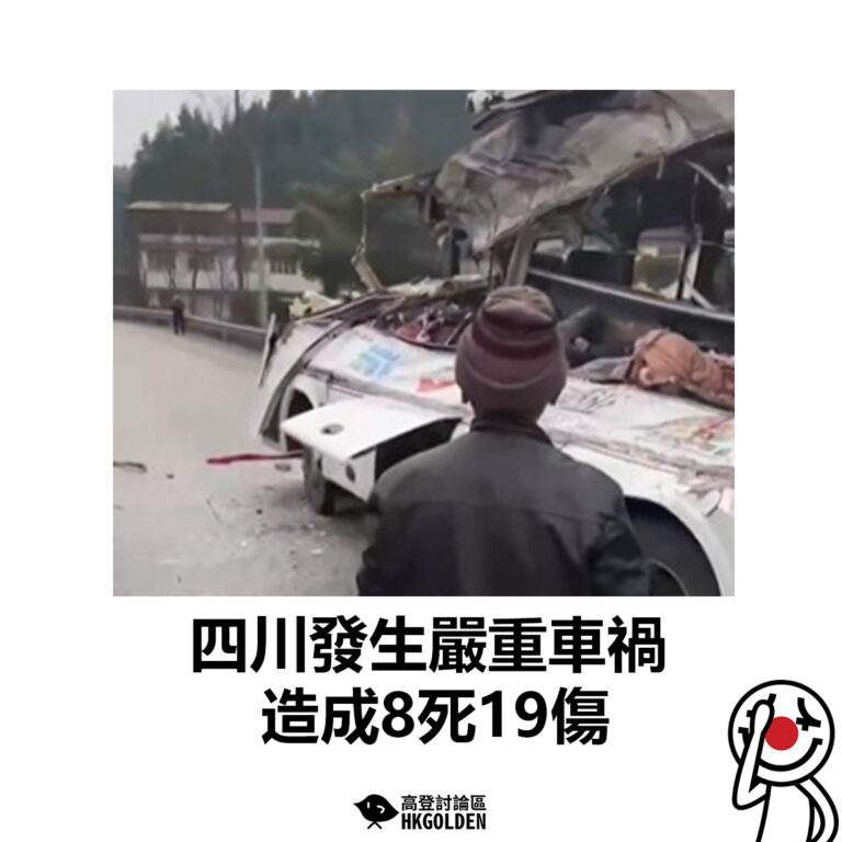 【四川發生嚴重車禍 造成8死19傷】
