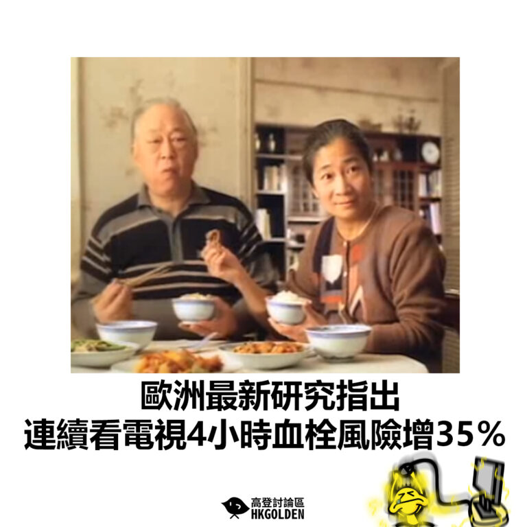【歐洲最新研究指出 連續看電視4小時血栓風險增35％】