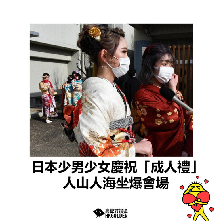 【日本少男少女慶祝「成人禮」 人山人海坐爆會場】