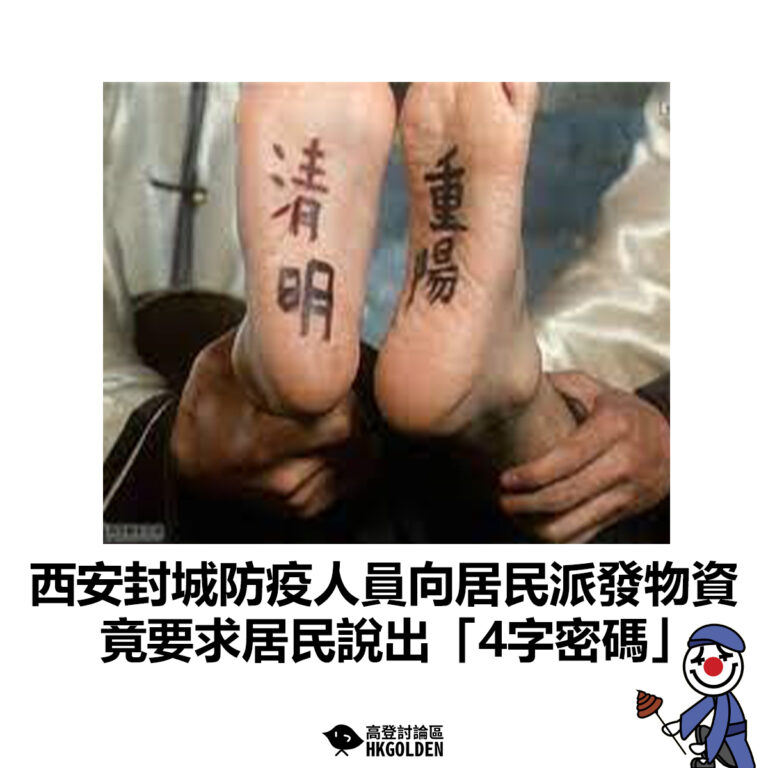 【西安封城防疫人員向居民派發物資 竟要求居民說出「4字密碼」 】