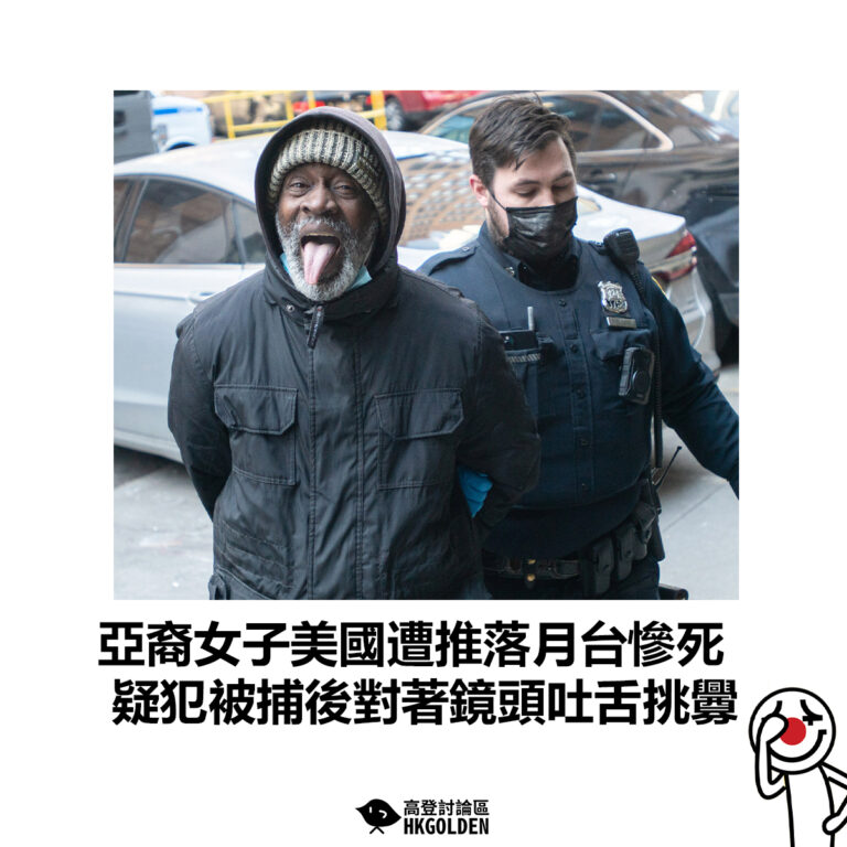 【亞裔女子美國遭推落月台慘死 疑犯被捕後對著鏡頭吐舌挑釁】