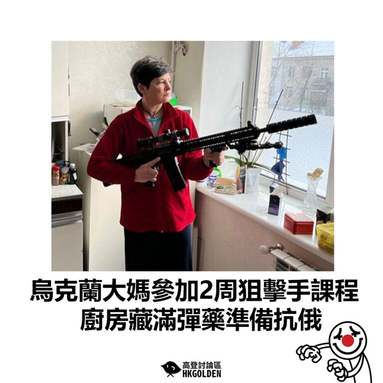 【烏克蘭大媽參加2周狙擊手課程 廚房藏滿彈藥準備抗俄】