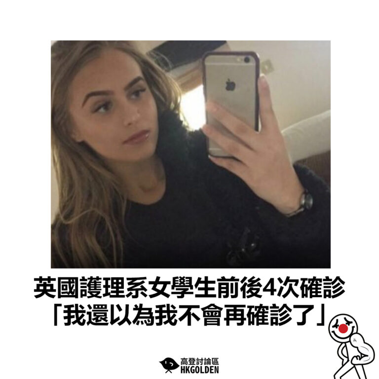 【英國護理系女學生前後4次確診 「我還以為我不會再確診了」】