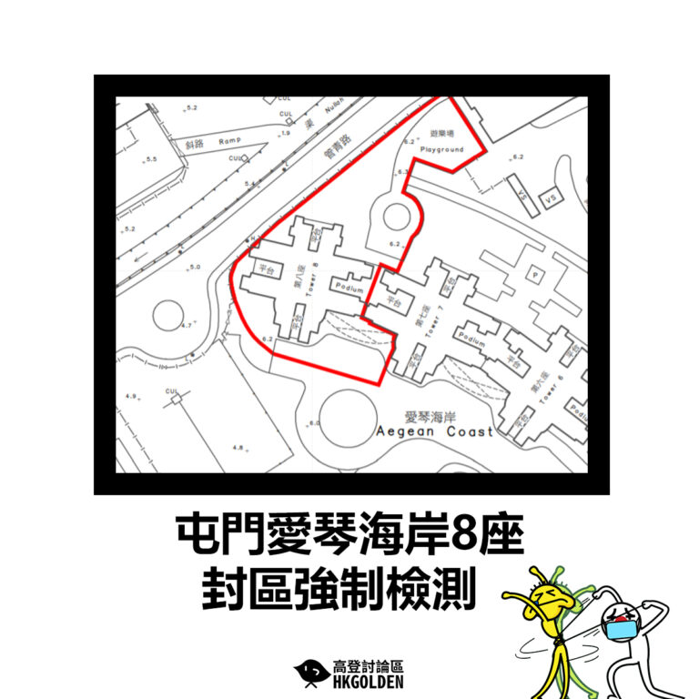 【屯門愛琴海岸8座封區強制檢測】