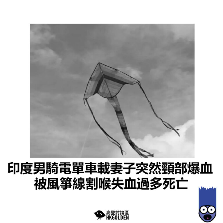 【印度男騎電單車載妻子突然頸部爆血  被風箏線割喉失血過多死亡】