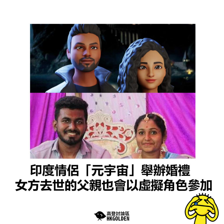 【印度情侶「元宇宙」舉辦婚禮  女方去世的父親也會以虛擬角色參加】