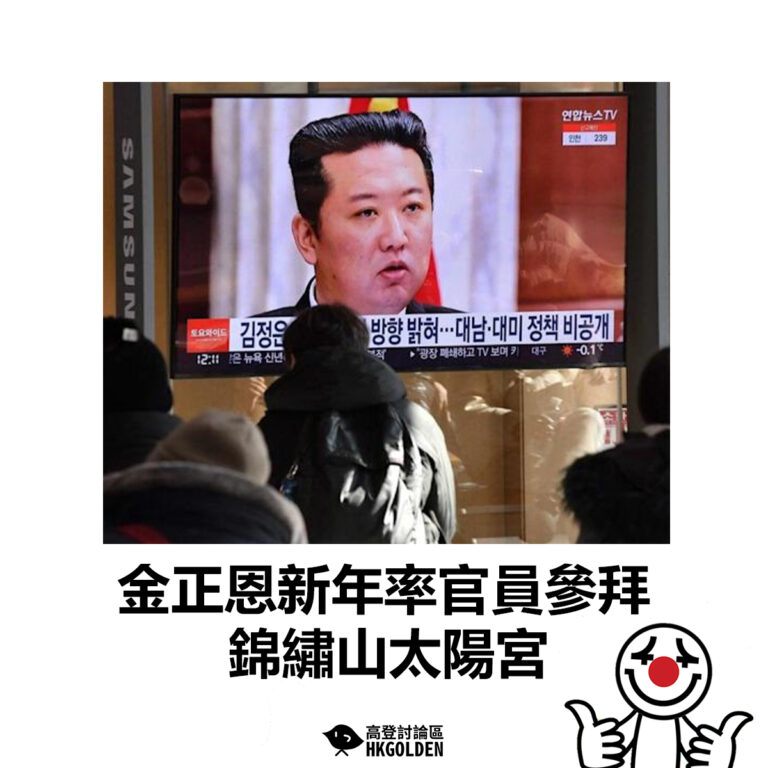 【金正恩新年率官員參拜錦繡山太陽宮 】