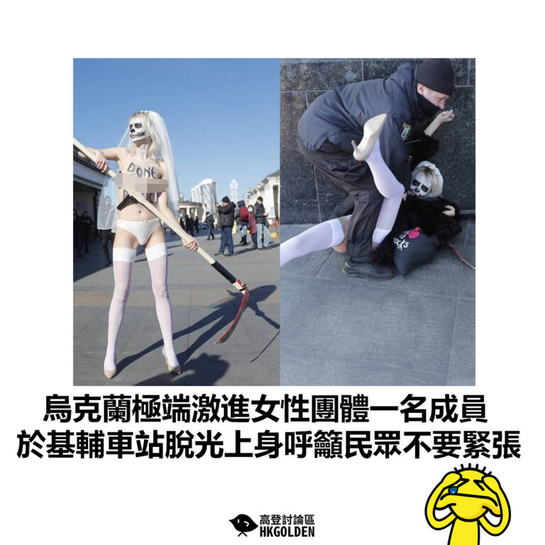 【烏克蘭極端激進女性團體一名成員 於基輔車站脫光上身呼籲民眾不要緊張】