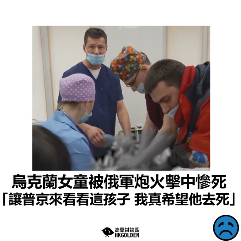 【烏克蘭女童被俄軍炮火擊中慘死「讓普京來看看這孩子 我真希望他去死」 】