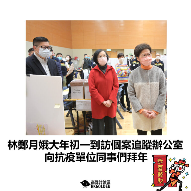 【林鄭月娥大年初一到訪個案追蹤辦公室 向抗疫單位同事們拜年】