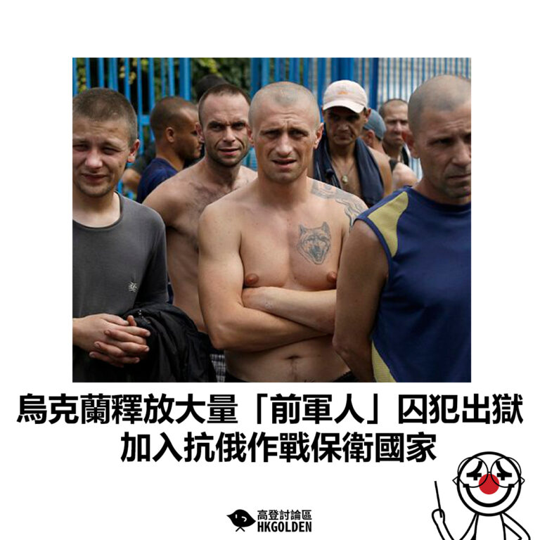 【烏克蘭釋放大量「前軍人」囚犯出獄  加入抗俄作戰保衛國家】