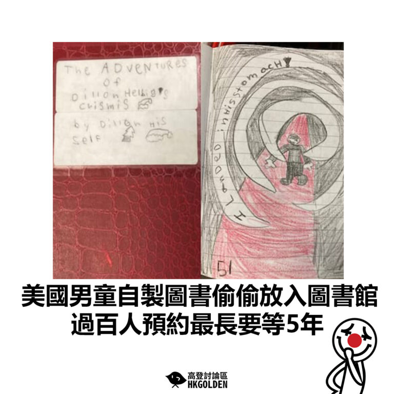 【美國男童自製圖書偷偷放入圖書館 過百人預約最長要等5年】