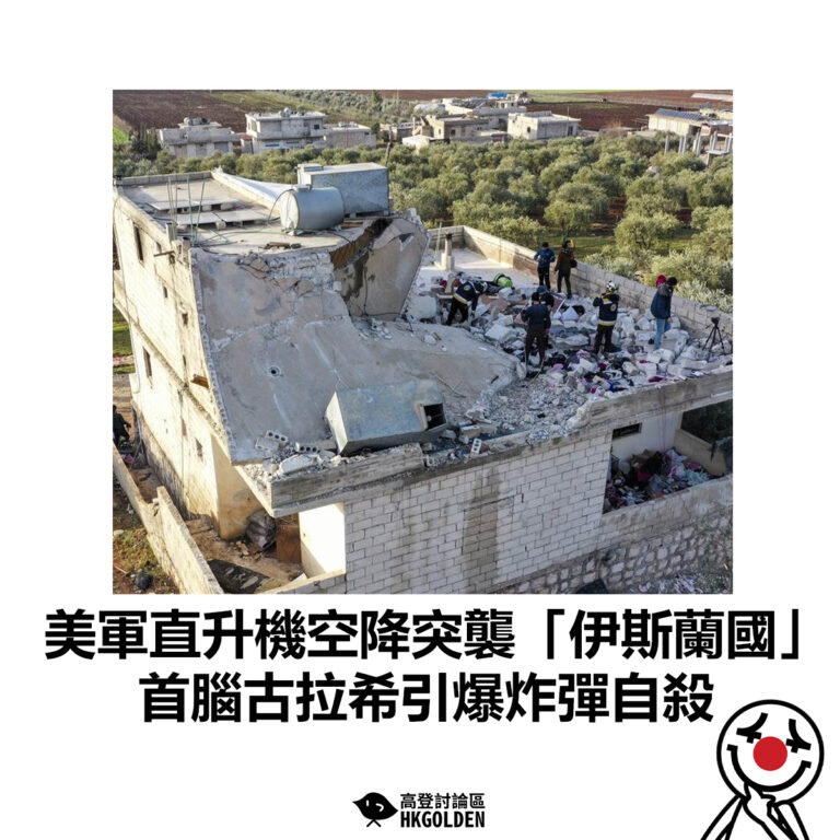 【美軍直升機空降突襲「伊斯蘭國」 首腦古拉希引爆炸彈自殺】