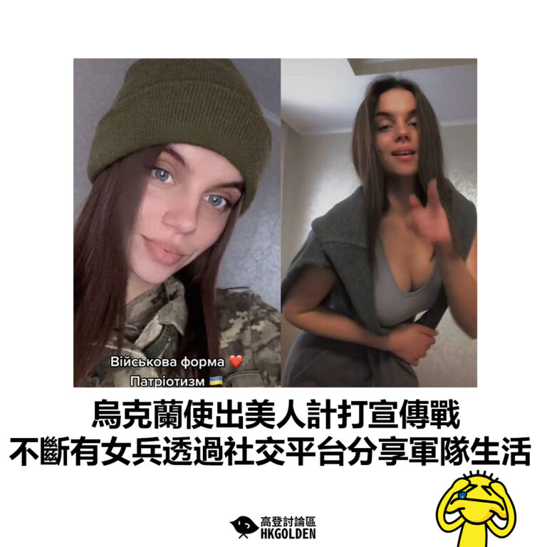 【烏克蘭使出美人計打宣傳戰 不斷有女兵透過社交平台分享軍隊生活】