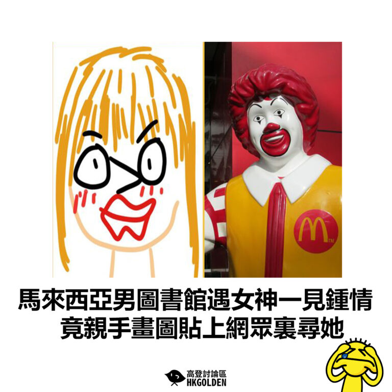【馬來西亞男圖書館遇女神一見鍾情 竟親手畫圖貼上網眾裏尋她】