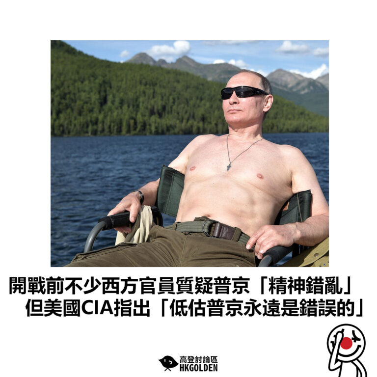 【開戰前不少西方官員質疑普京「精神錯亂」 但美國CIA指出「低估普京永遠是錯誤的」】