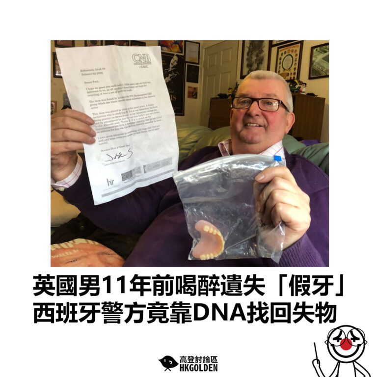 【英國男11年前喝醉遺失「假牙」 西班牙警方竟靠DNA找回失物】