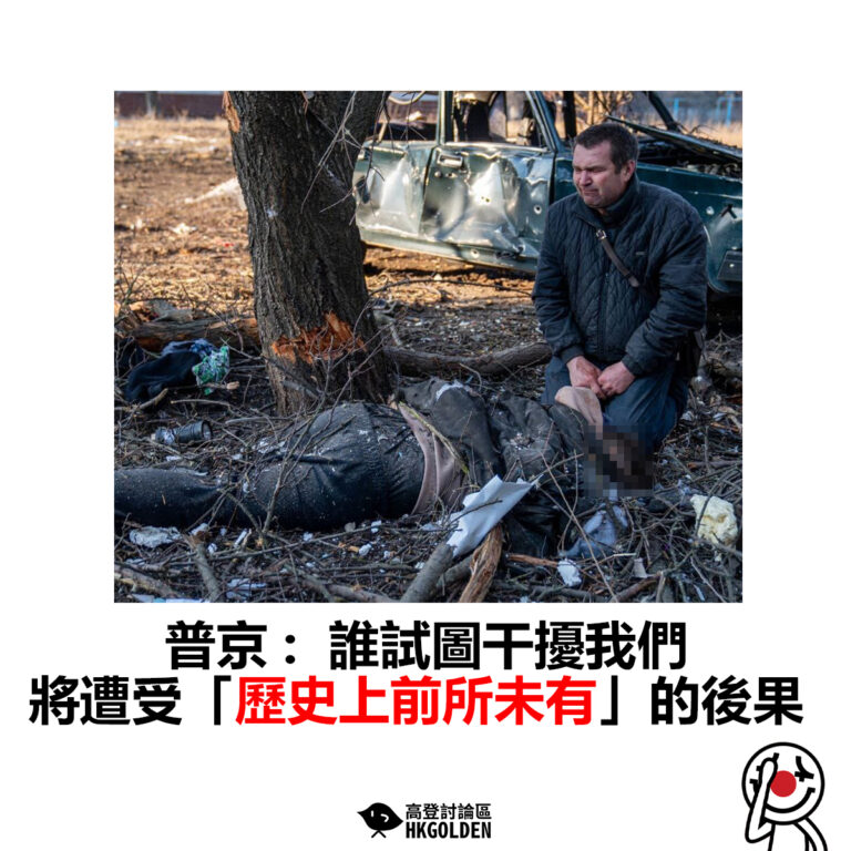 【普京 :  誰試圖干擾我們 將遭受「歷史上前所未有」的後果 】