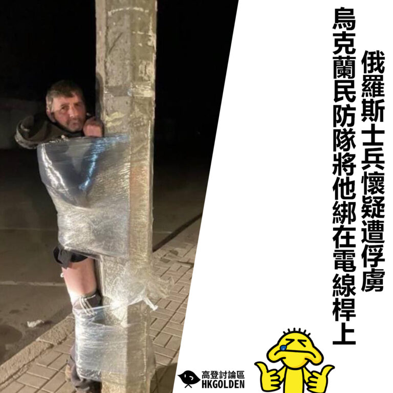 【俄羅斯士兵懷疑遭俘虜  烏克蘭民防隊將他綁在電線桿上】